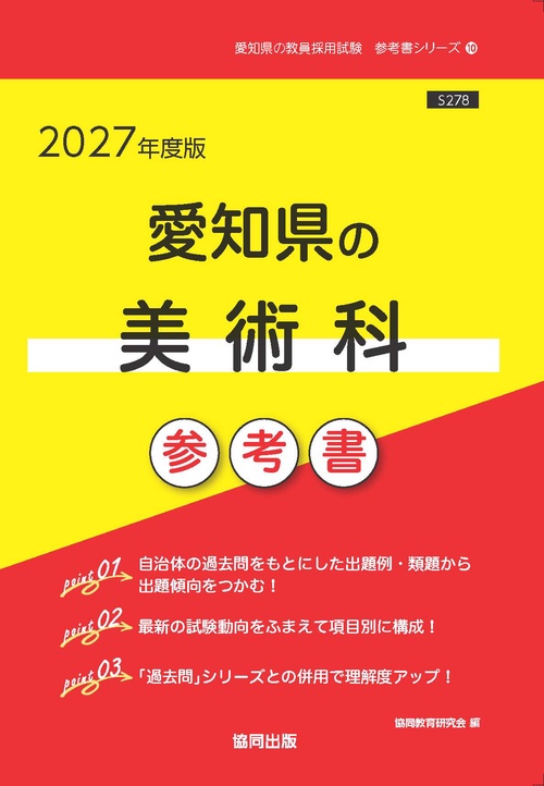 愛知県の美術科 参考書 2027年度版