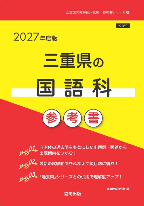 三重県の国語科 参考書 2027年度版