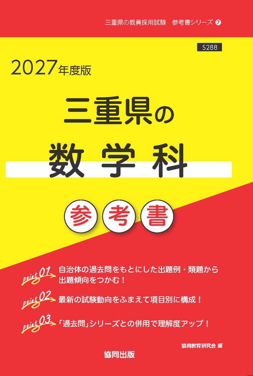 三重県の数学科 参考書 2027年度版