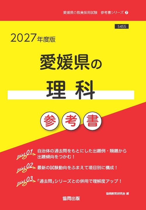 愛媛県の理科 参考書 2027年度版