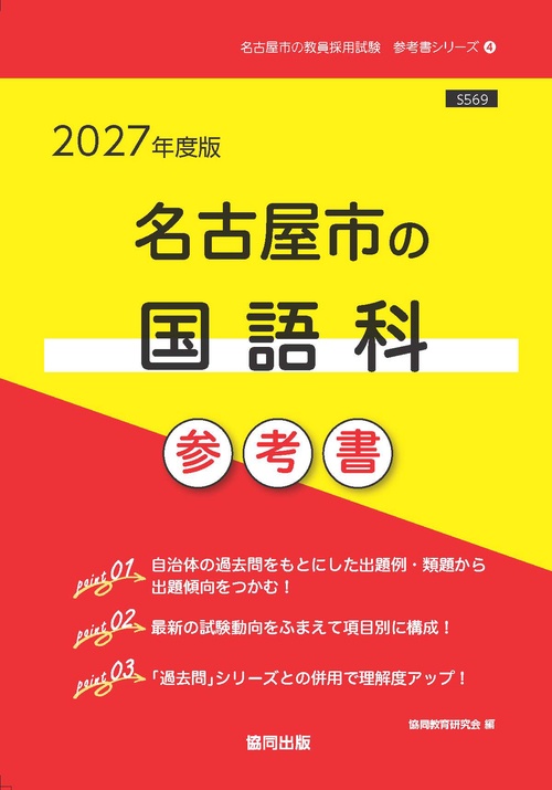 名古屋市の国語科 参考書 2027年度版