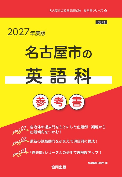 名古屋市の英語科 参考書 2027年度版