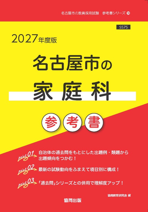 名古屋市の家庭科 参考書 2027年度版