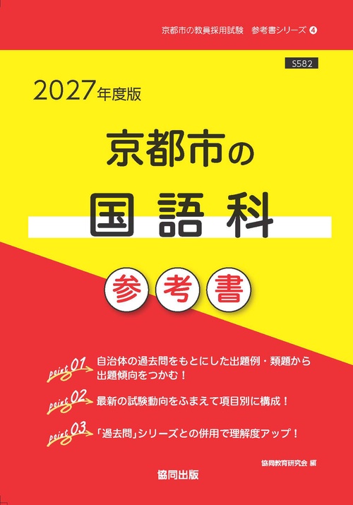 京都市の国語科 参考書 2027年度版
