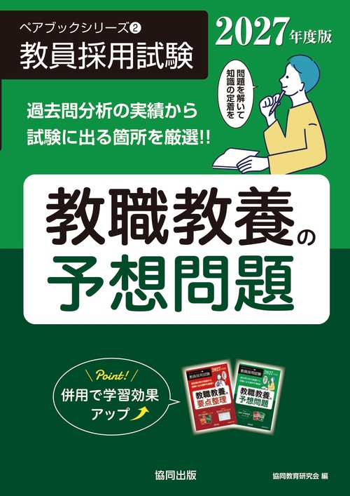 教職教養の予想問題 2027年度版
