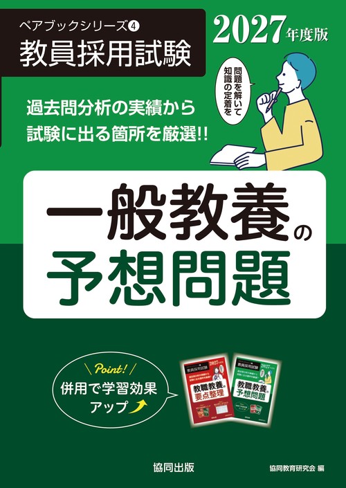 一般教養の予想問題 2027年度版