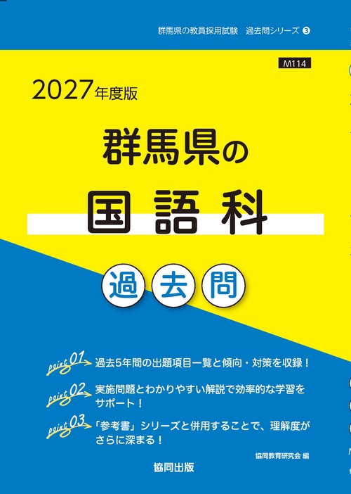群馬県の国語科 過去問 2027年度版
