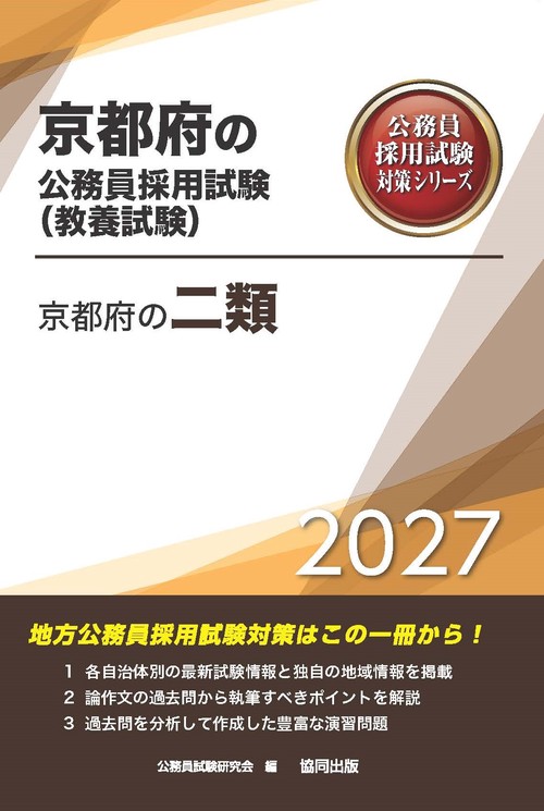 京都府の二類 2027年度版