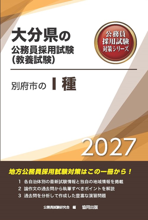 別府市のⅠ種 2027年度版