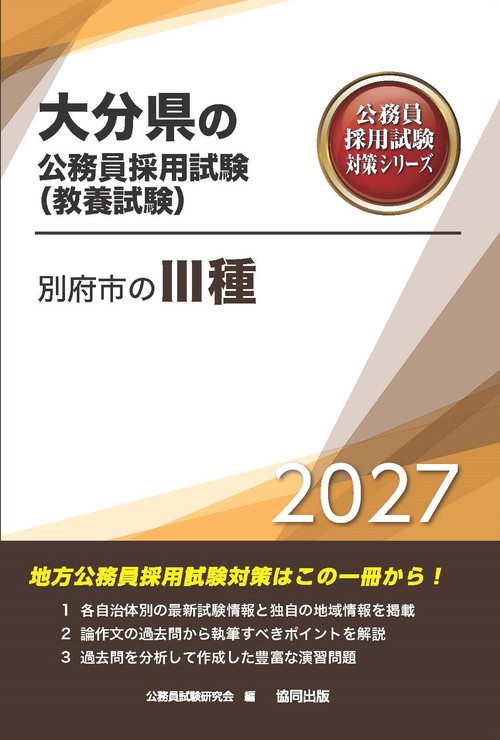 別府市のⅢ種 2027年度版