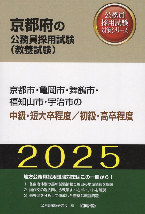'25 京都市・亀岡市・舞鶴 中級/初級