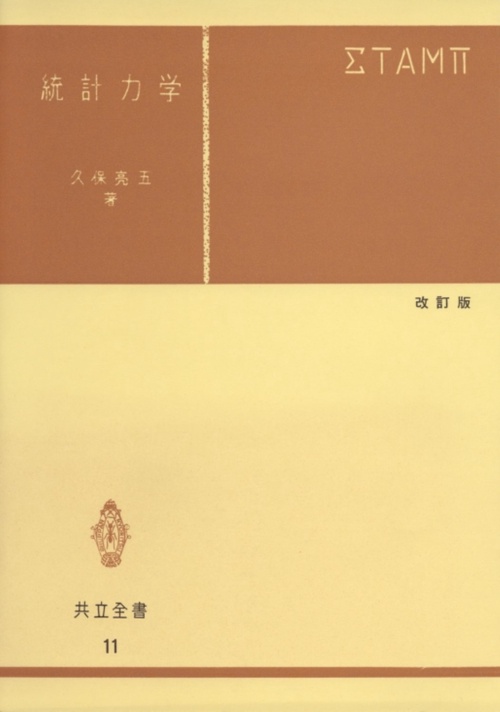 統計力学