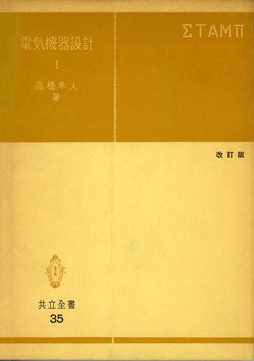 電気機器設計