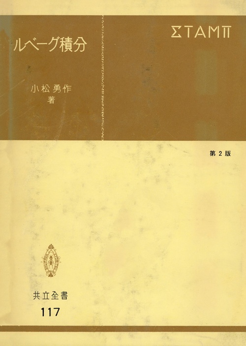 ルベグ積分