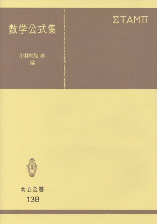 数学公式集