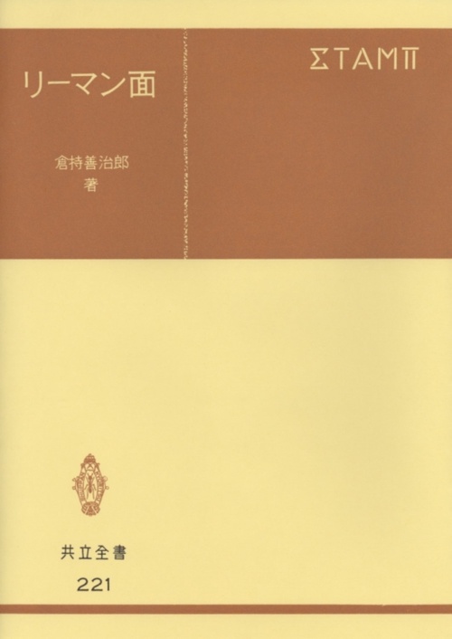 リーマン面