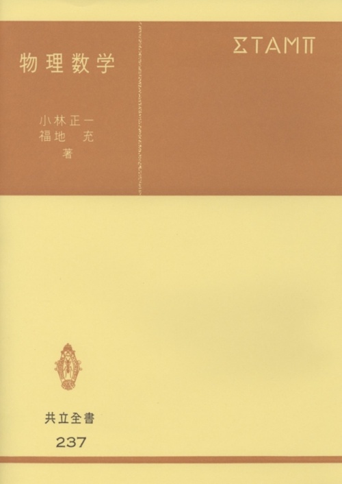 物理数学
