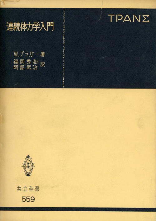 連続体力学入門