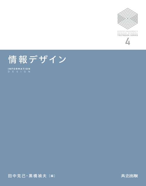 情報デザイン