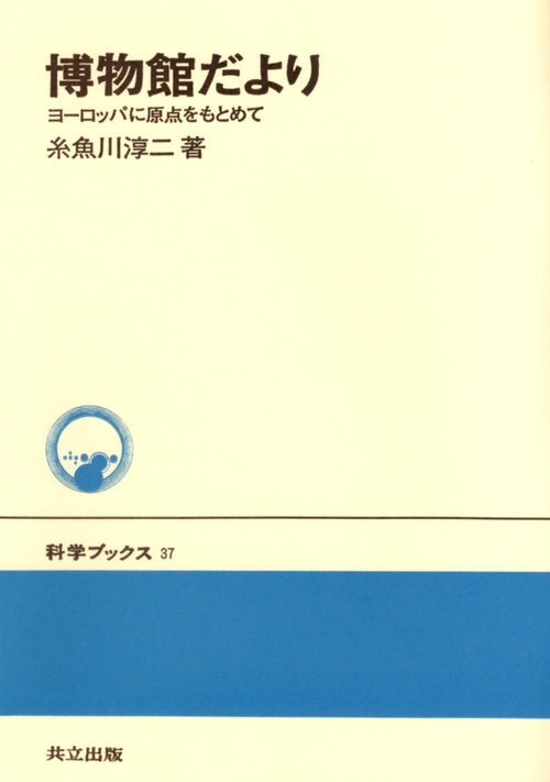 博物館だより