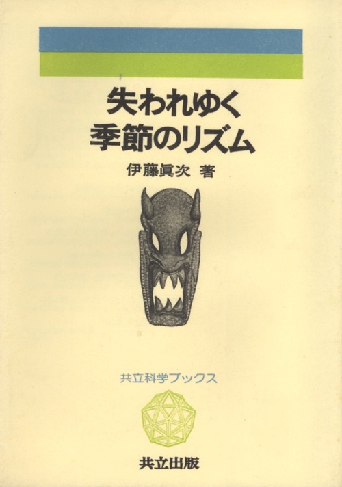 失われゆく季節のリズム