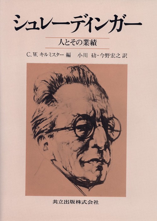シュレーディンガー