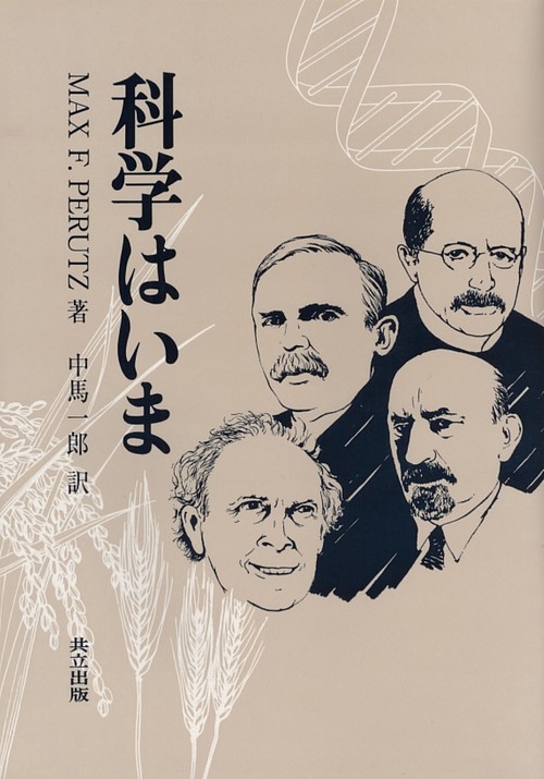 科学はいま