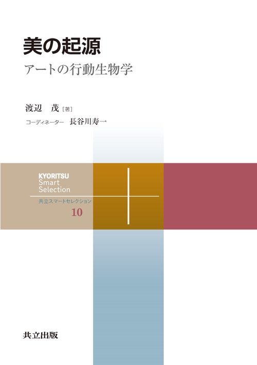 美の起源 アートの行動生物学