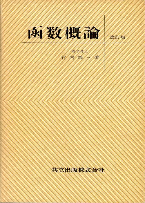 函数概論