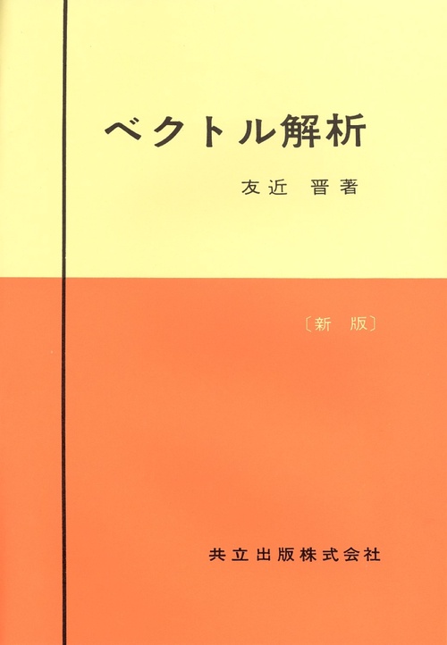 ベクトル解析