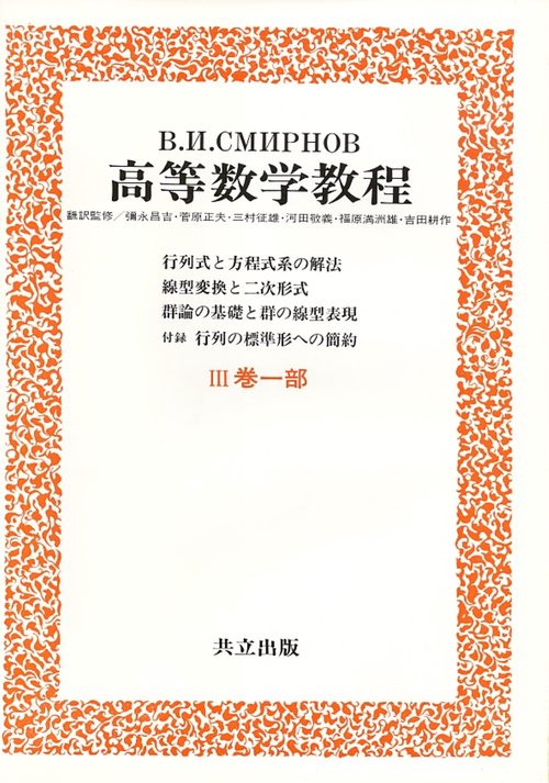 高等数学教程 5 3巻第1部