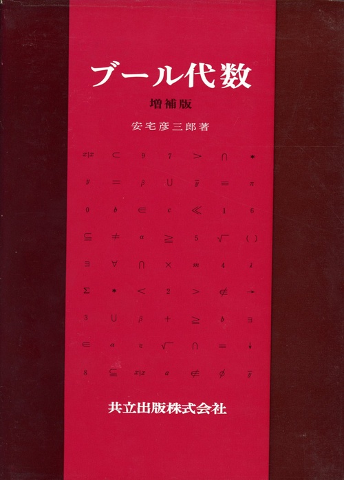 ブル代数