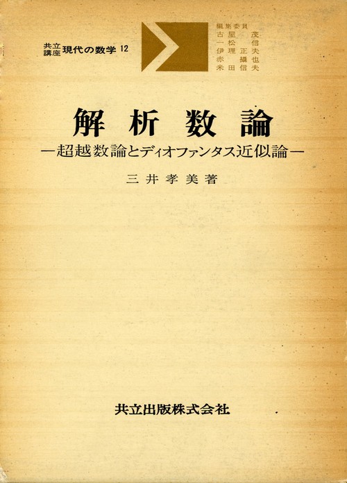 解析数論