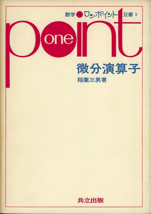 微分演算子