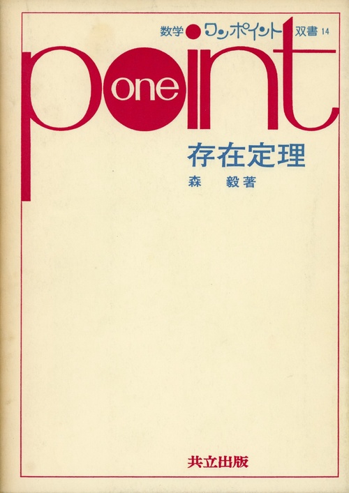 存在定理