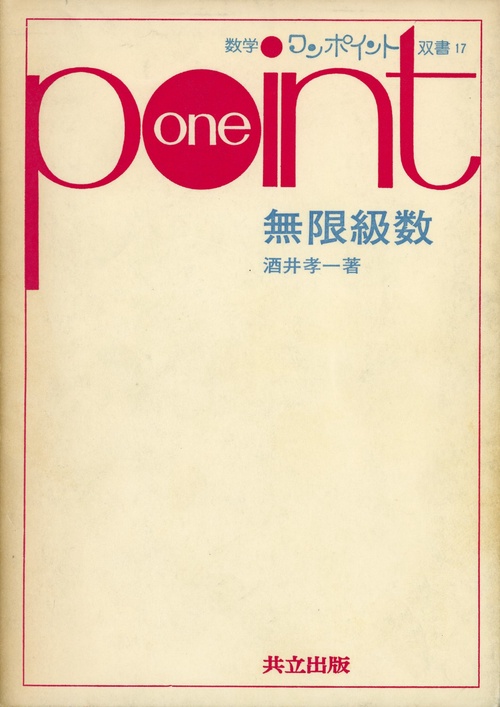 無限級数