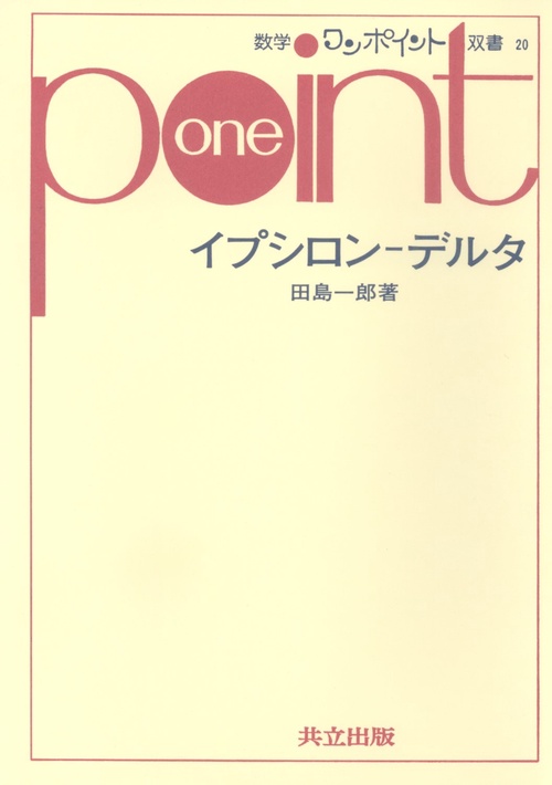 イプシロン-デルタ