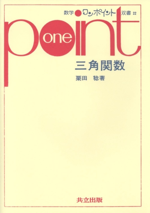 三角関数