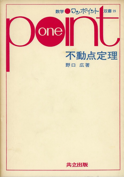 不動点定理