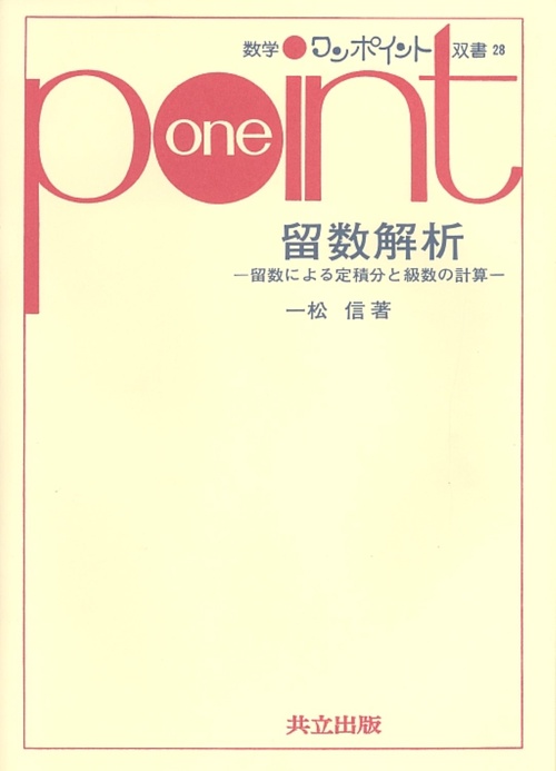 留数解析