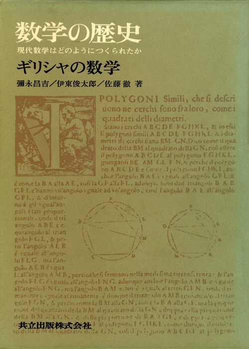 数学の歴史