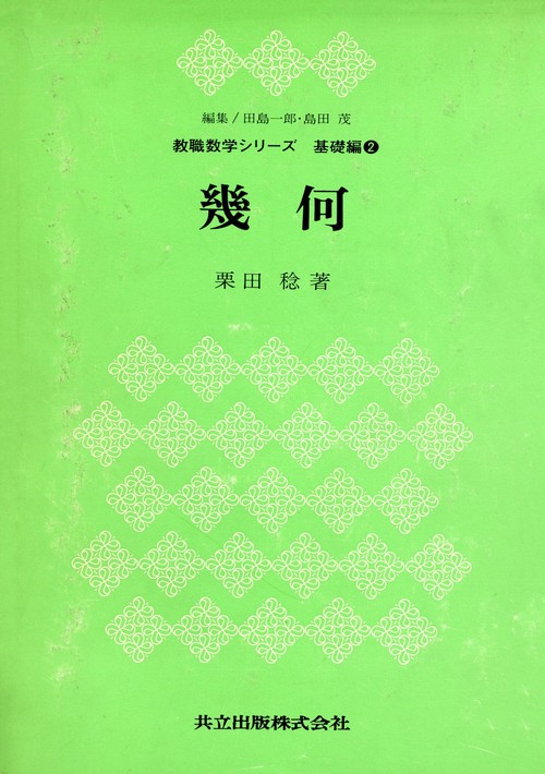 幾何