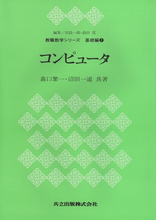 コンピュータ