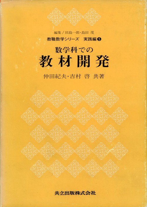 教職数学シリズ