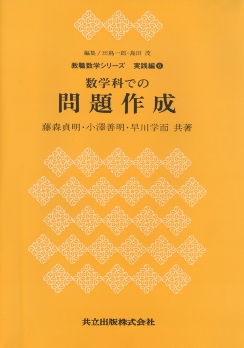 数学科での問題作成