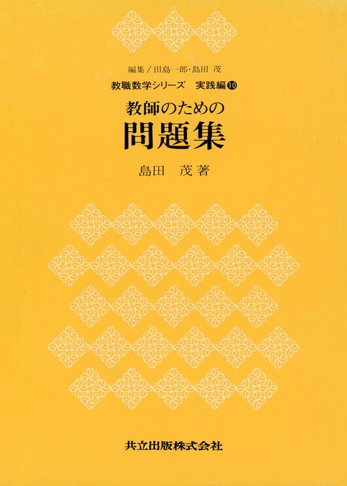 教師のための問題集