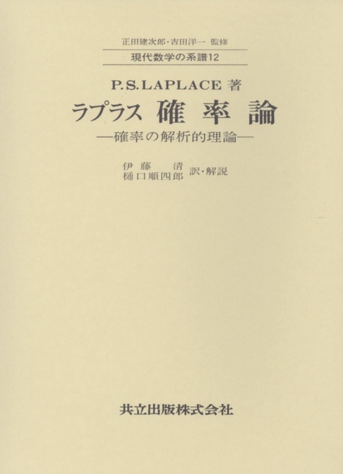 現代数学の系譜 12