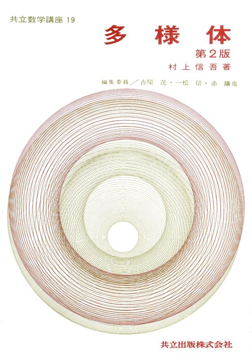多様体