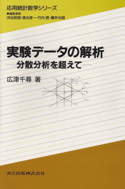 実験データの解析