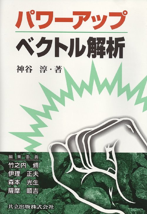 パワーアップベクトル解析